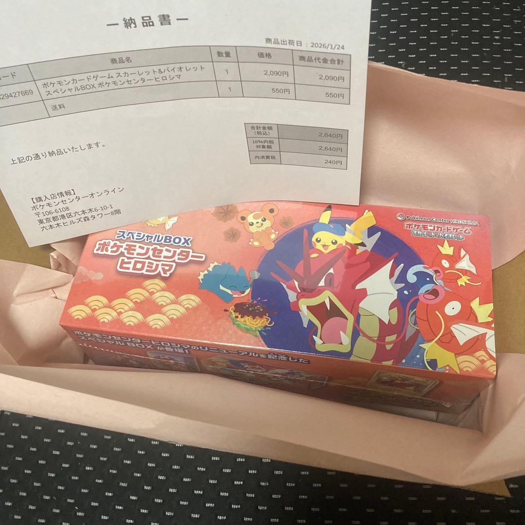【新品未開封】ポケモンセンター スペシャルBOXヒロシマ 未開封新品商品】スペシャルBOX ポケモンセンターヒロシマ|買取商品