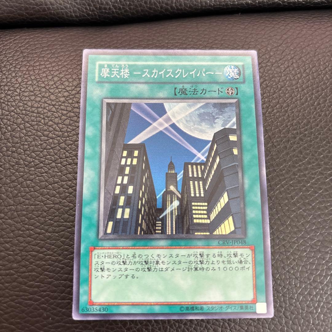 遊戯王カード 摩天楼－スカイスクレイパー 魔法カード