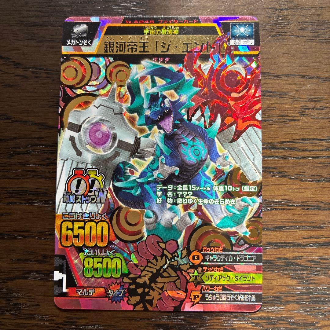 グレートアニマルカイザー 銀河帝王『ジ・エンド』