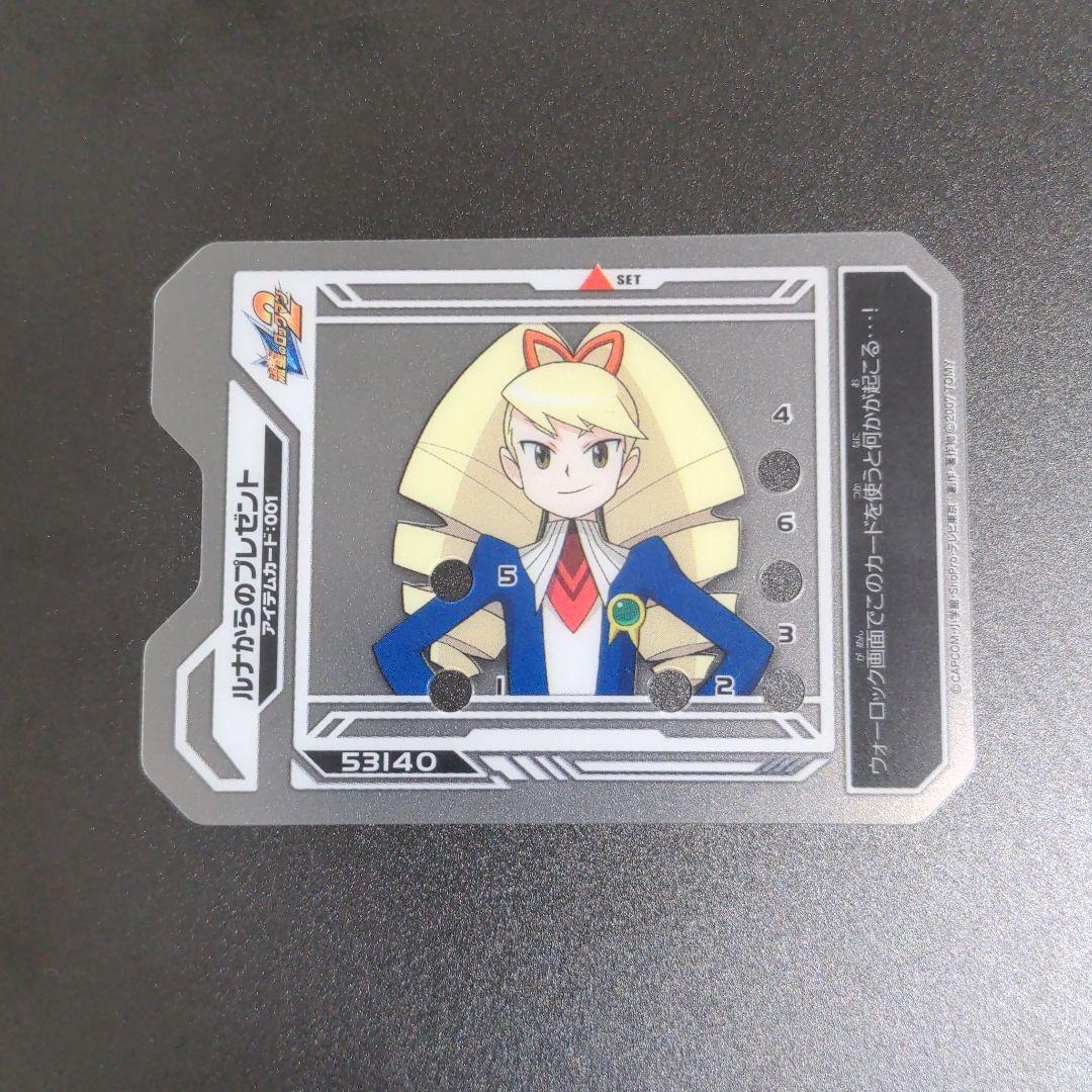 『ルナからのプレゼント』流星のロックマン2 ウェーブコマンドカード