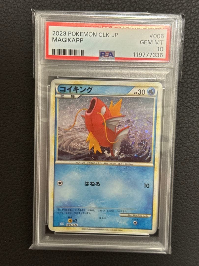 コイキング Classic 006/032 PSA10