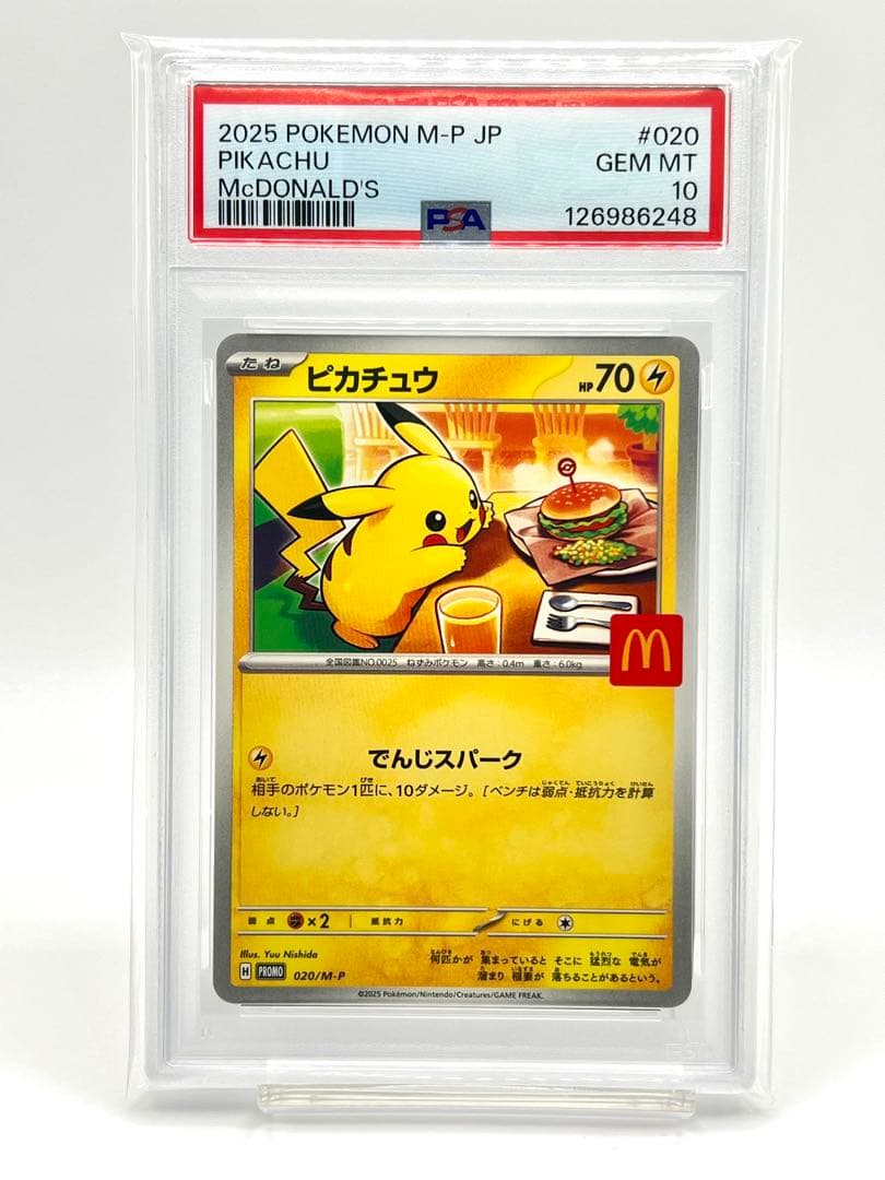 【PSA10】ピカチュウ マクドナルド プロモカード