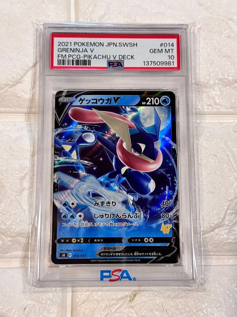 PSA10 ゲッコウガV ファミリーポケモンカード - メルカリ