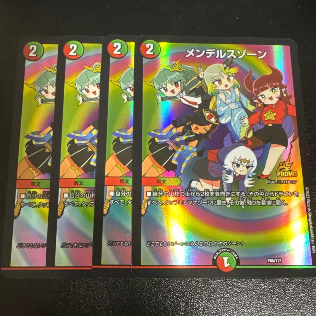 メンデルスゾーン　ドラゴン娘　プロモ