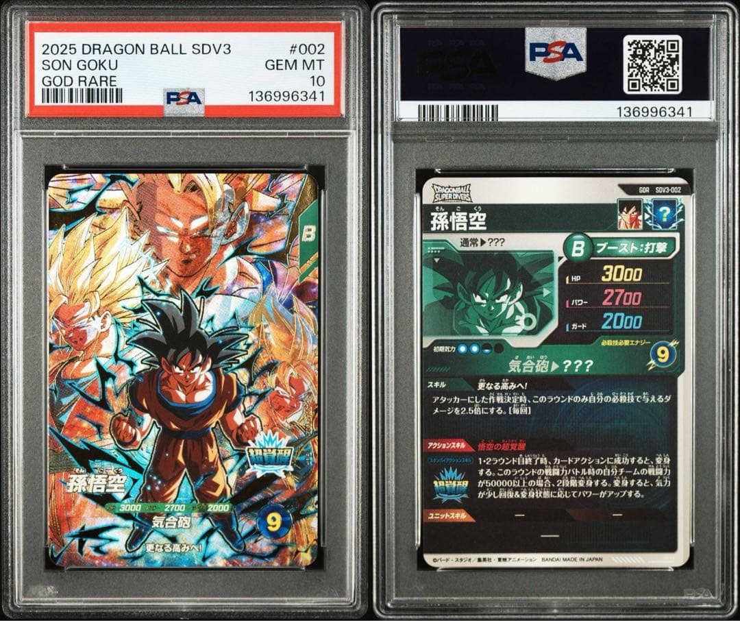 PSA10】ドラゴンボールスーパーダイバーズ孫悟空SDV3-002 GDR - メルカリ