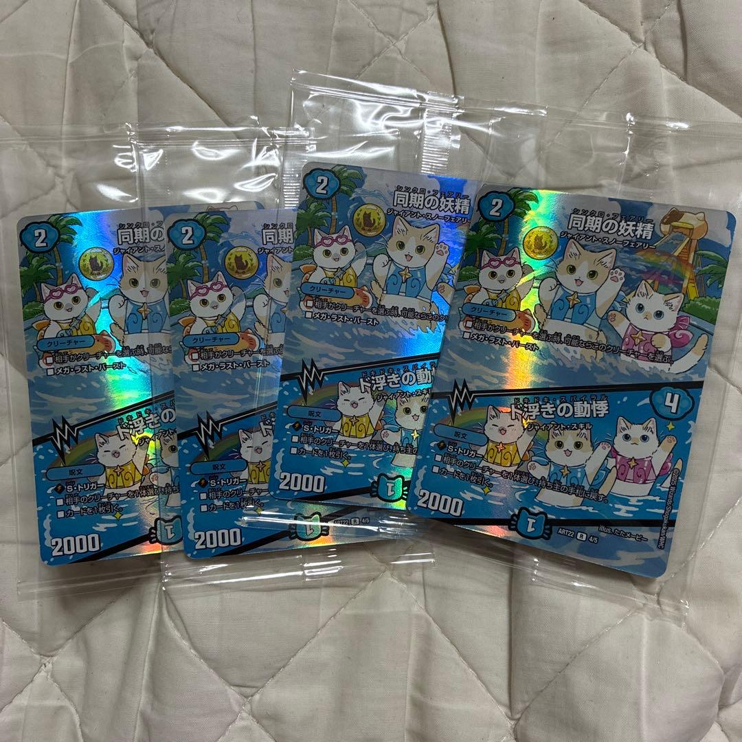 同期の妖精 未開封 神アート