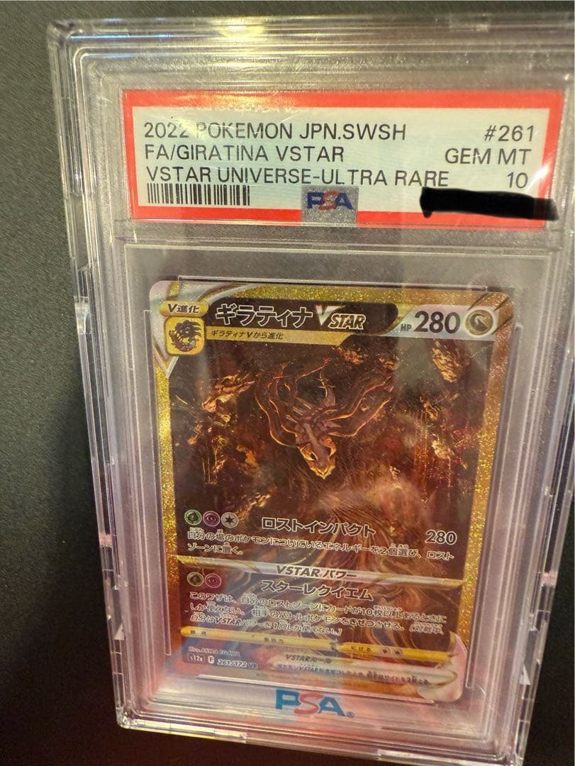 2022 ポケモン ギラティナ VSTAR PSA 10 PSA10】ギラティナVSTAR（125/100）［UR］｜ポケモンカード｜PRICE
