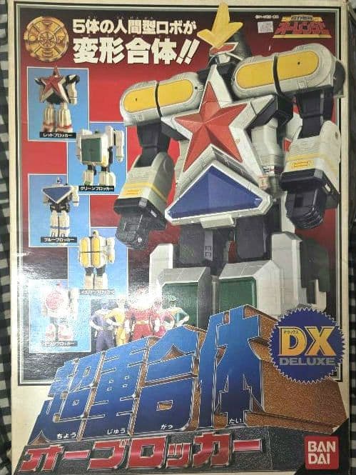 超力戦隊オーレンジャー 超重合体　DX オーブロッカー他 2体セット