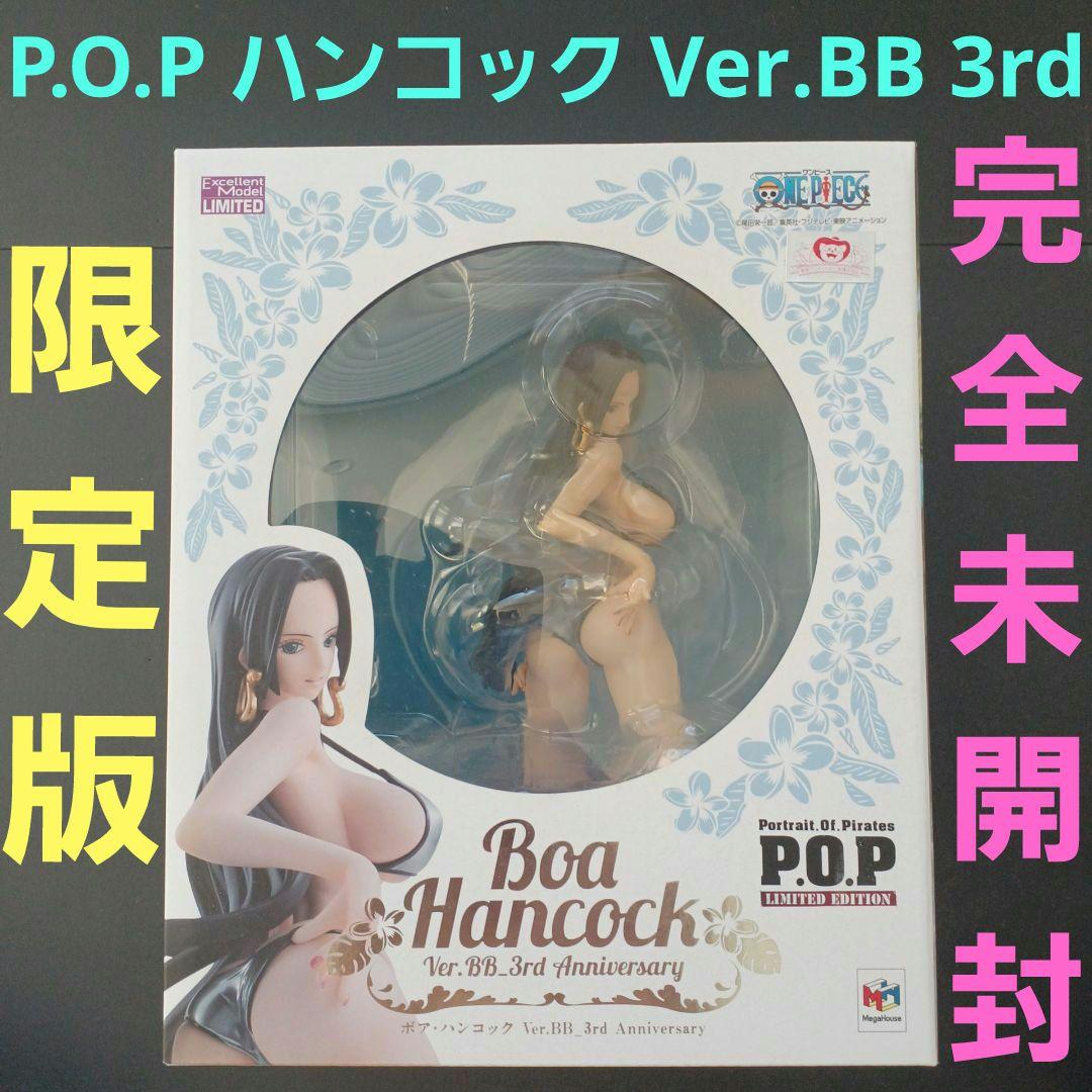 P.O.P ワンピース LIMITED ボア・ハンコック Ver.BB_3rd