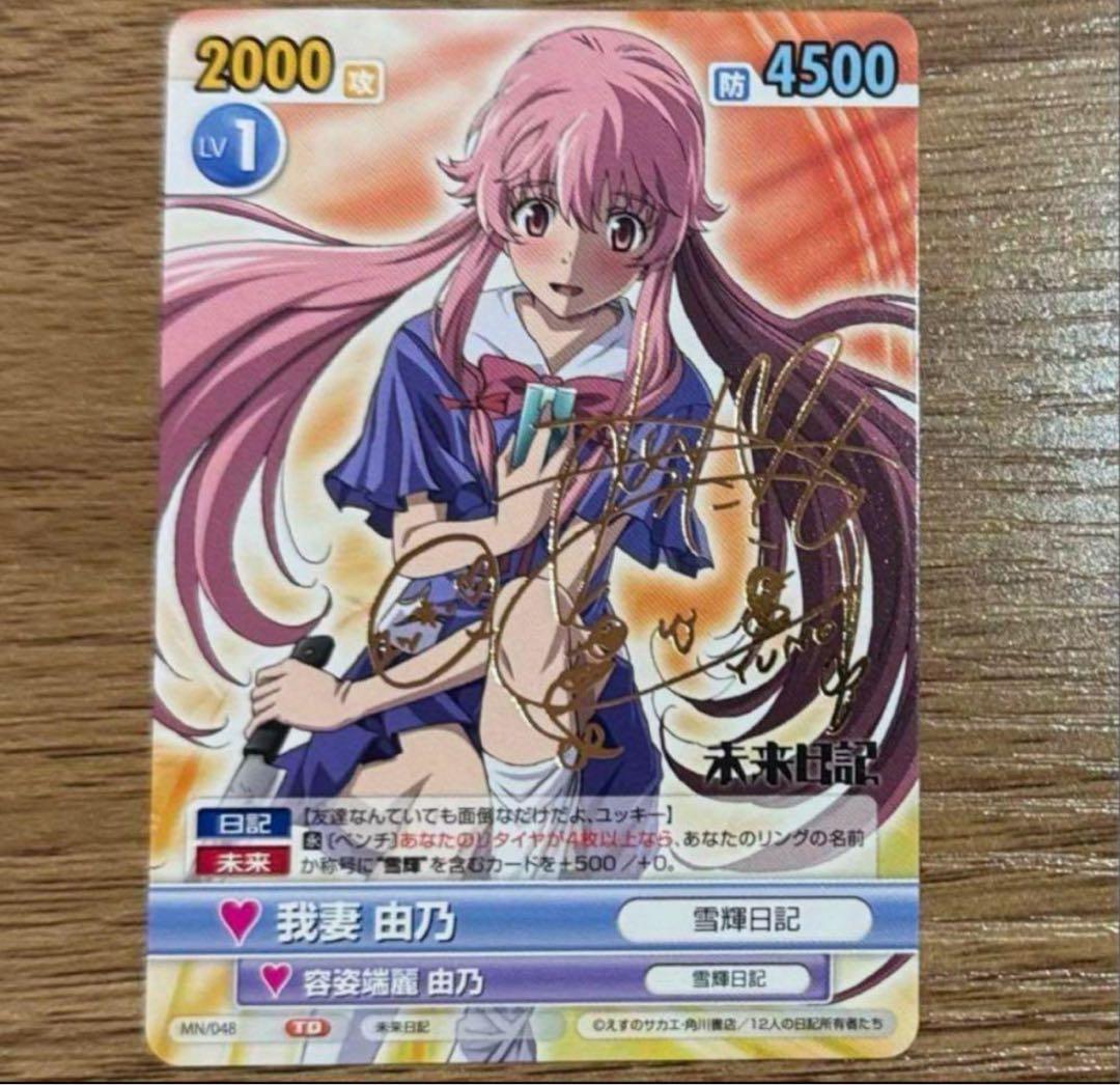 ヴィクトリースパーク 未来日記 箔押しサイン 我妻由乃 ヴィクトリースパーク 未来日記 我妻由乃 箔押しサイン ヴィクトリー