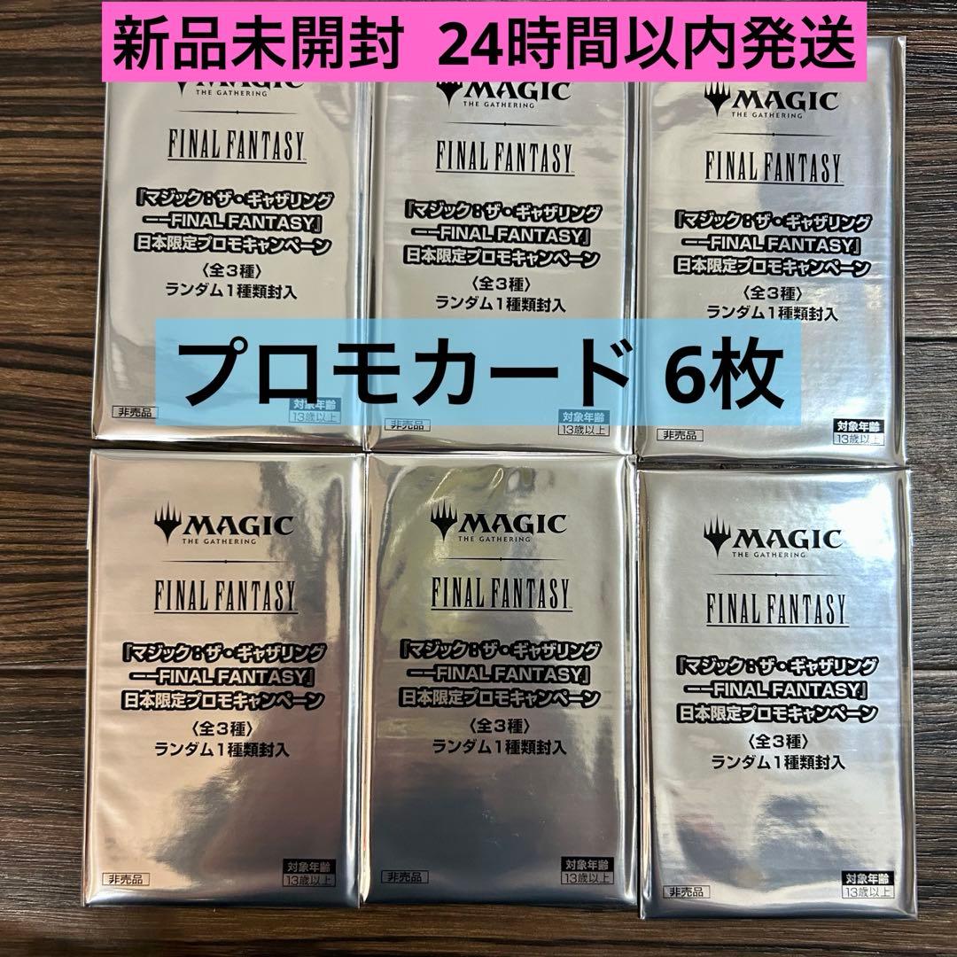 MTG FINAL FANTASY 日本限定プロモ 未開封 6パック
