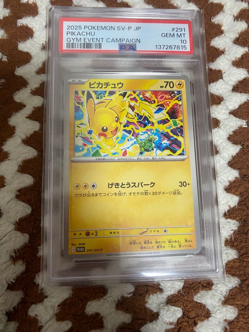psa10ピカチュウプロモ げきとうスパーク ポケカ - メルカリ