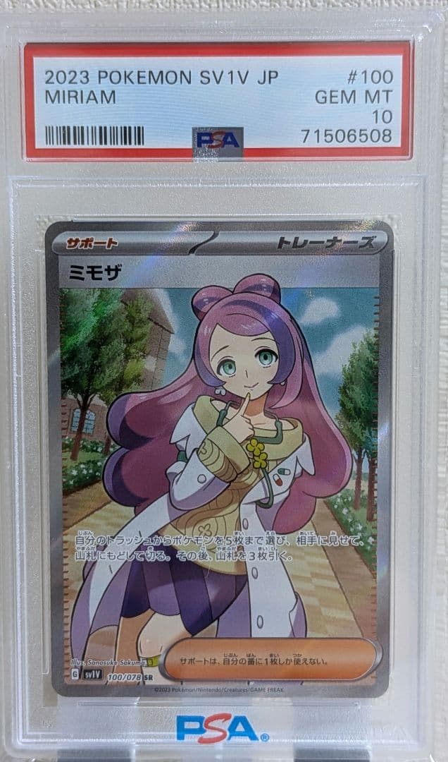 ミモザ SR SV1V PSA10 バイオレットex 100/078