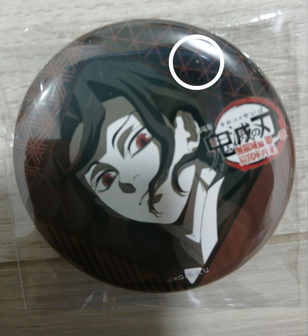 鬼滅の刃 ufotable DINING ランチョンマット 鬼舞辻無惨 セット - メルカリ