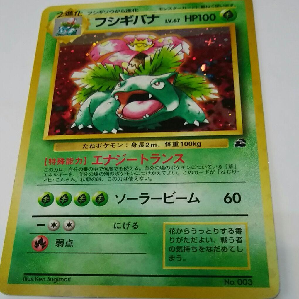 ポケモンカード ☆キラ ☆ フシギバナ
