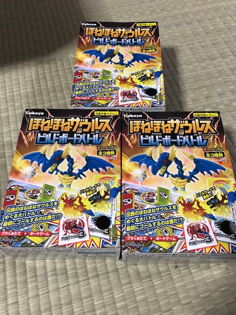 カバヤ ほねほねザウルス ビルドボードバトル 未開封3種コンプリート