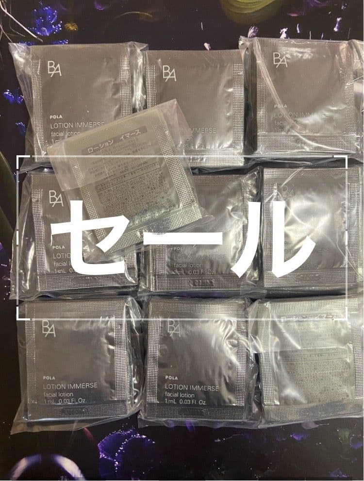 セール!POLA B.A ローションイマース 1ml×100包 - メルカリ