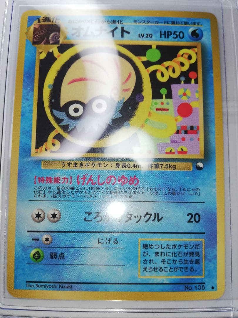 ポケモンカード ポケカ 旧裏 オムナイト 拡張シート - メルカリ