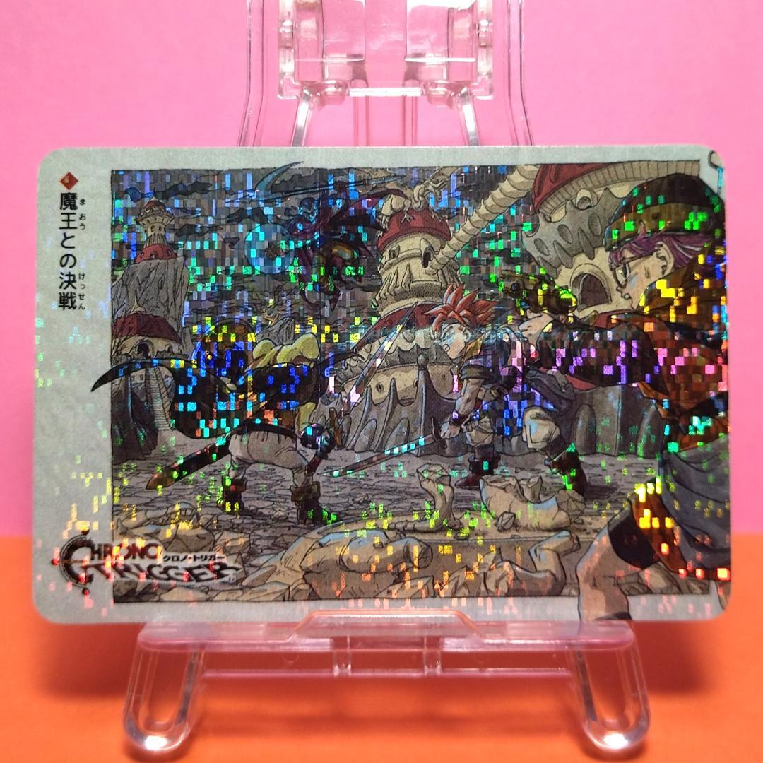 非売品カード クロノトリガー 『魔王との決戦』 予約特典プリズムカード キラ