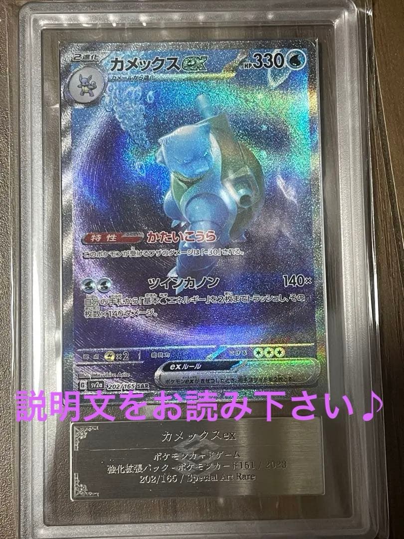 カメックスex SAR 151ポケモンカード ARS10 - メルカリ