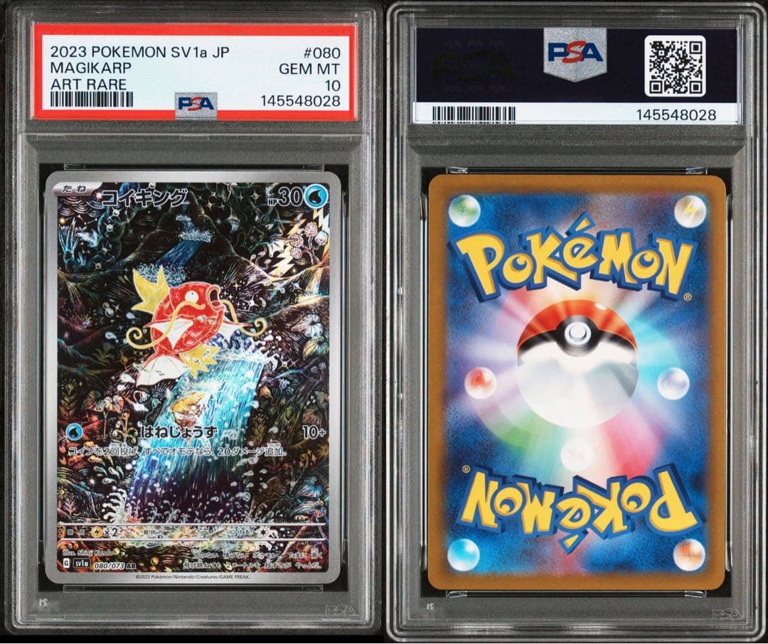 PSA10】コイキング AR SV1a トリプレットビート 080/073 - メルカリ