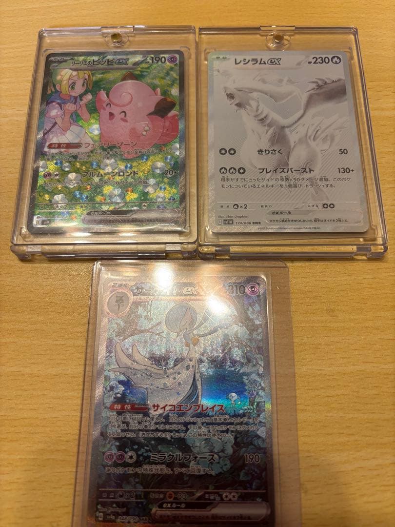 レシラムBWR リーリエのピッピ サーナイトsar セット