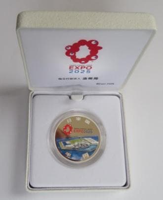 2025年 日本国際博覧会記念千円銀貨 (第１次発行）