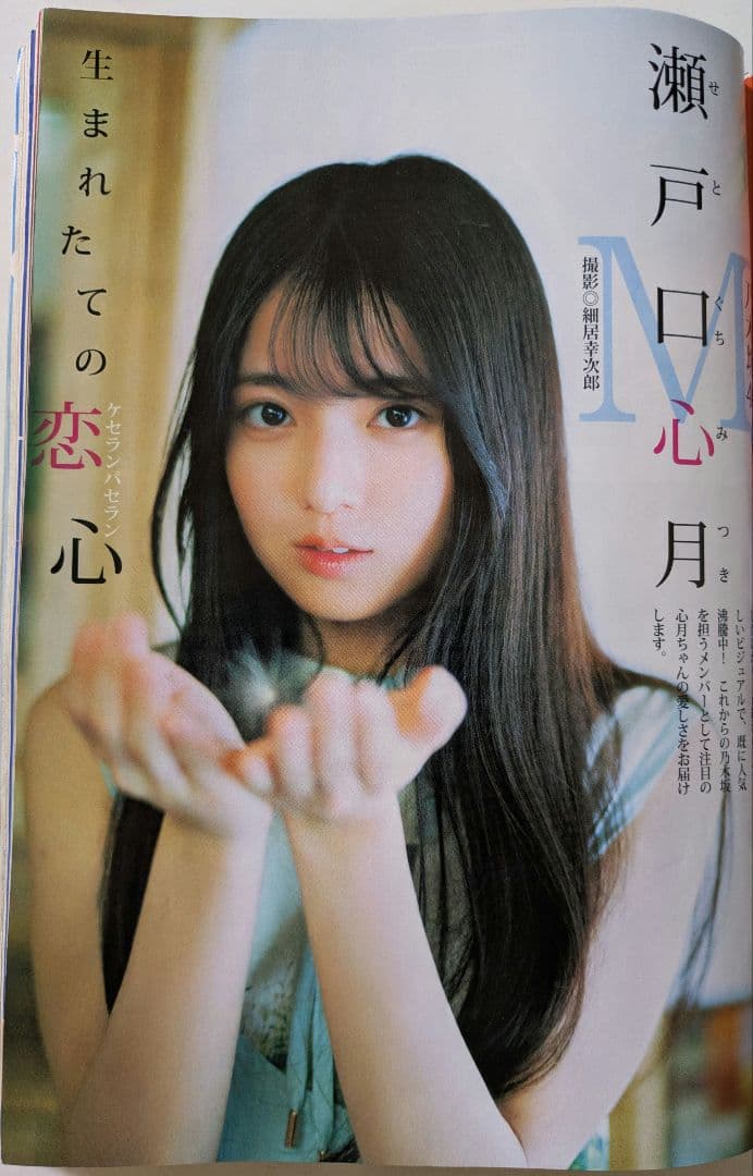 瀬戸口心月(乃木坂46) サイン入りチェキ応募券 - メルカリ