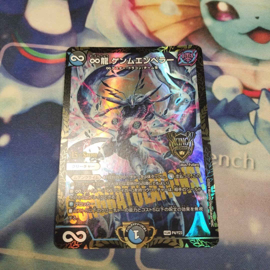 ゲンムエンペラープロモ