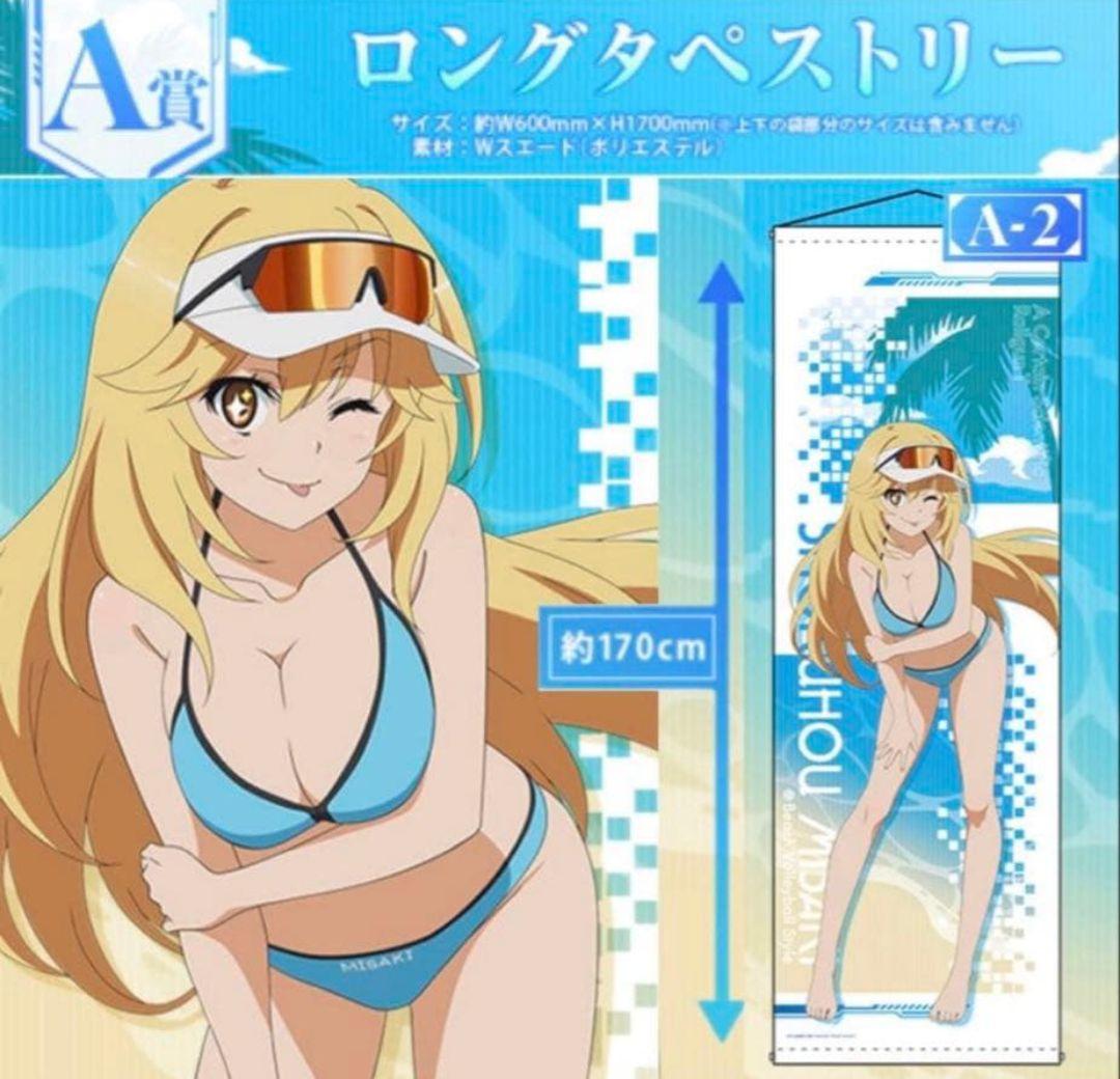 とある科学の超電磁砲 ロングタペストリー 食蜂操祈 どこプラ くじ