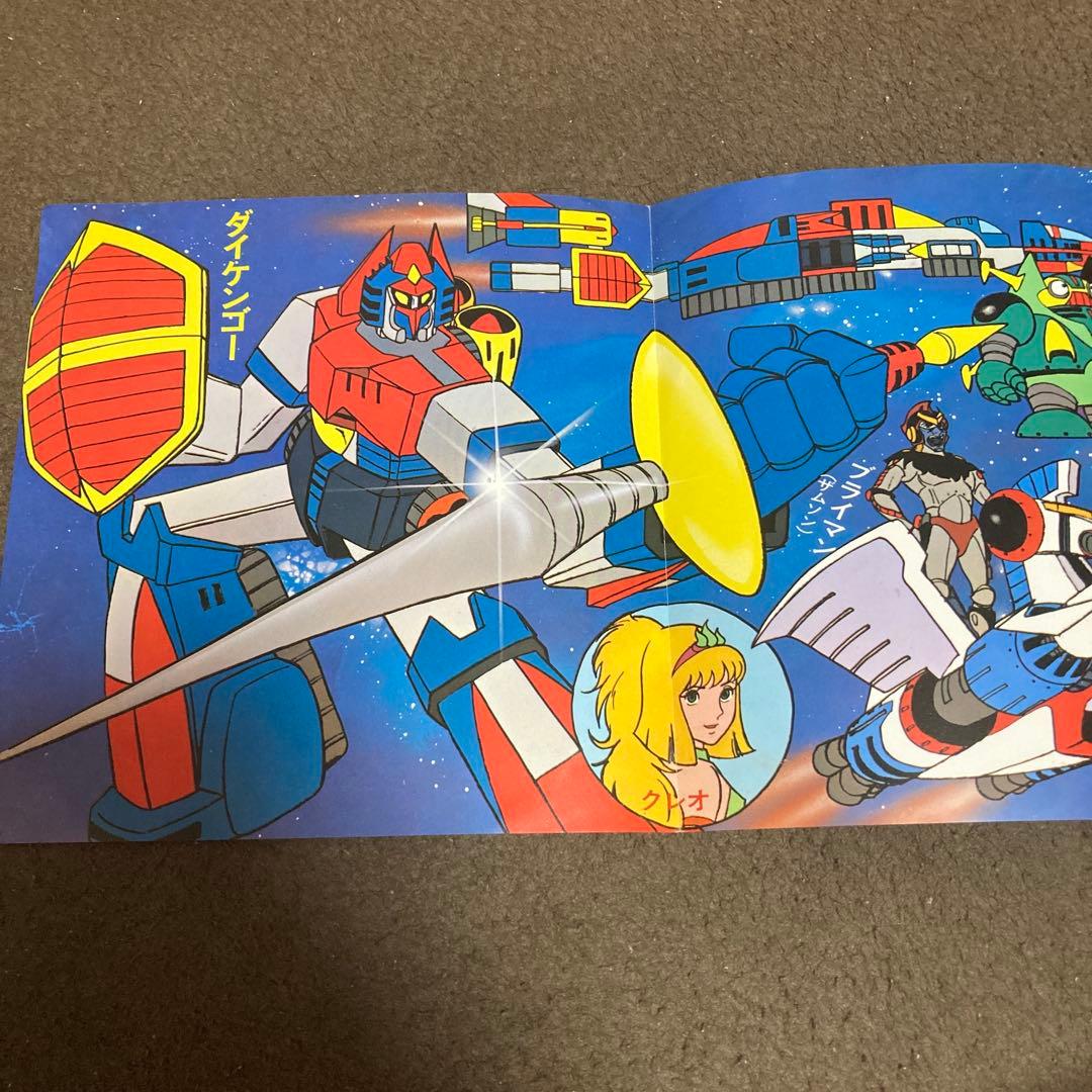 宇宙魔神 ダイケンゴー 堀江美都子 レコード - メルカリ