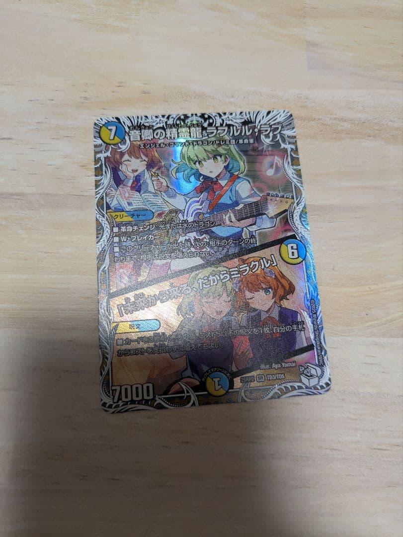 音卿の精霊龍ラフルル・ラブ ラフルルラブ キャラプレミアムトレジャー