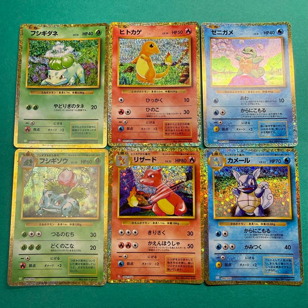 ポケモンカード クラシック ヒトカゲ ゼニガメ フシギダネ 御三家 進化