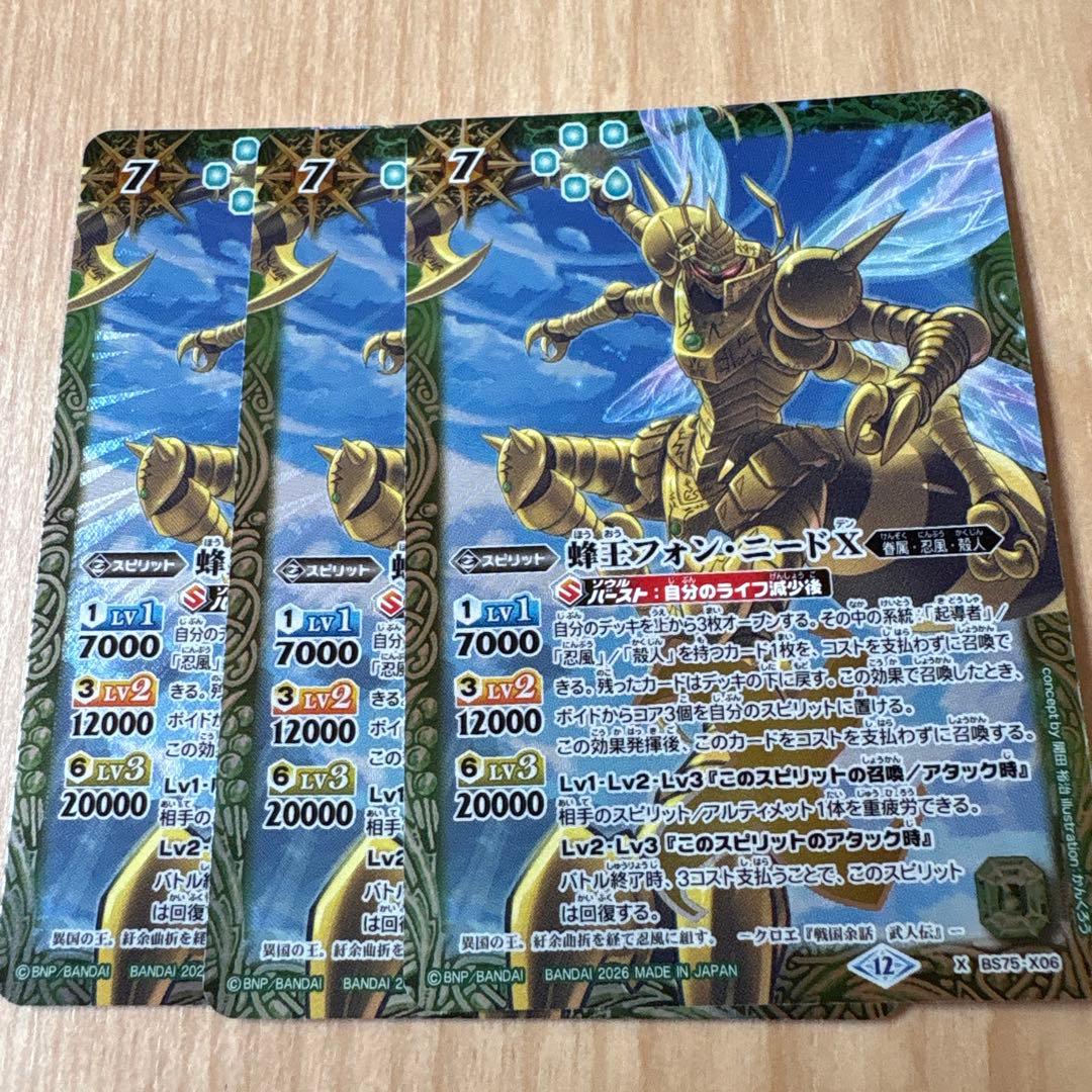 バトルスピリッツ 蜂王フォンニードx 3枚 - メルカリ