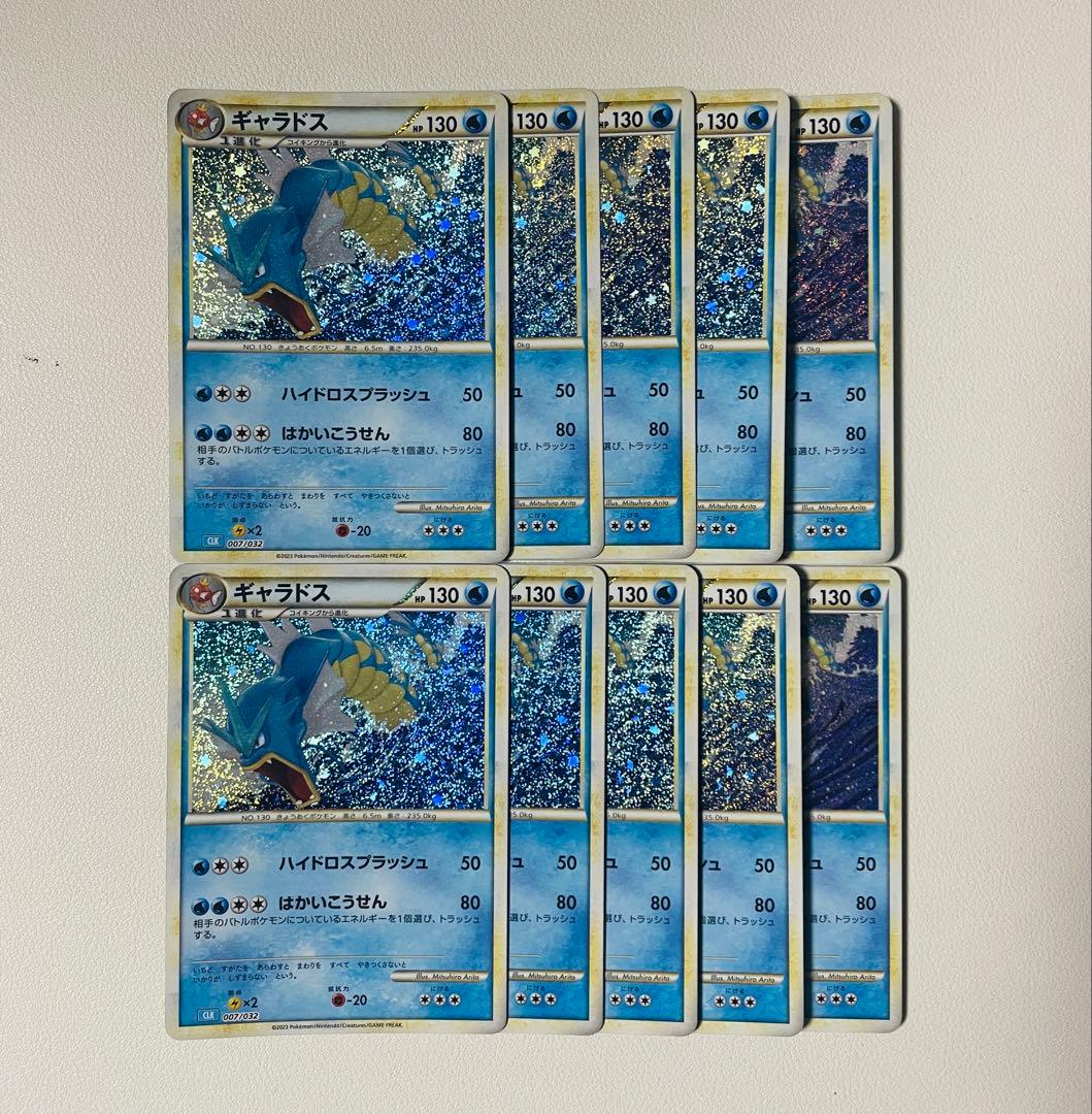 【早い者勝ち】ポケモンクラシック　ギャラドス　10枚セット
