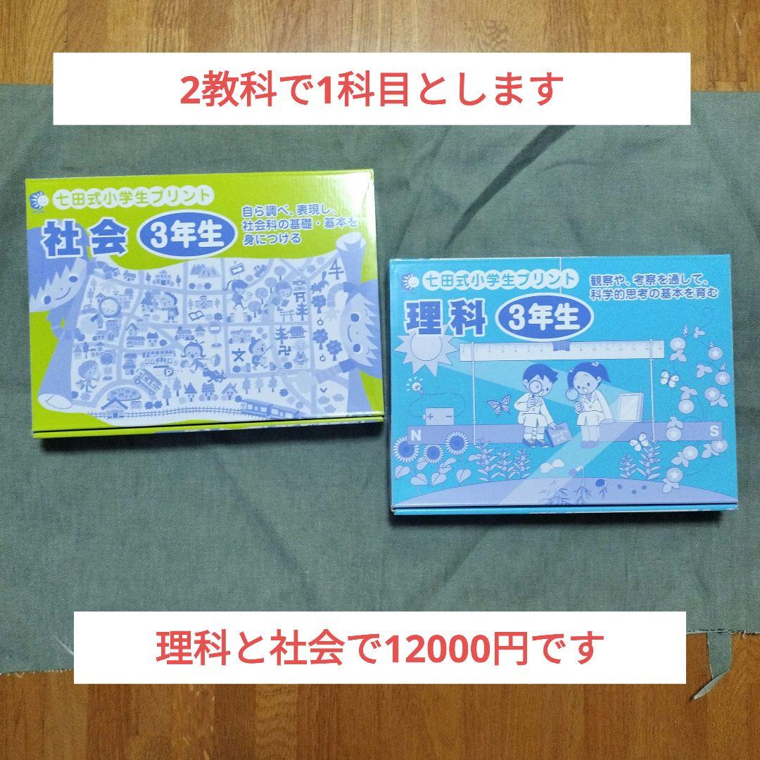 七田式 小学生プリント 理科・社会 3年生用教材セット