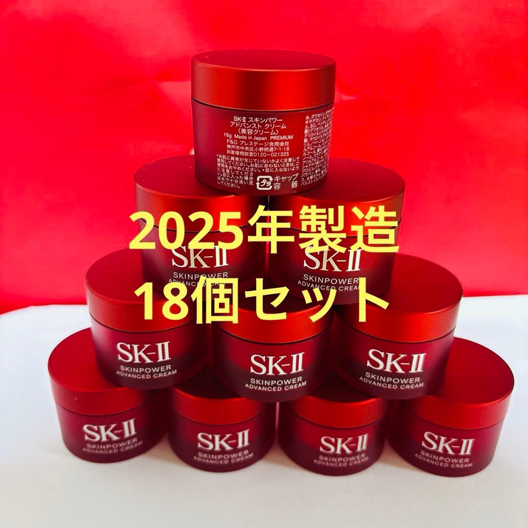 SK-II SKINPOWER ADVANCED CREAM 18個セット 楽天市場】【選べる 国内正規品 24年/25年製造】SK-II SK2
