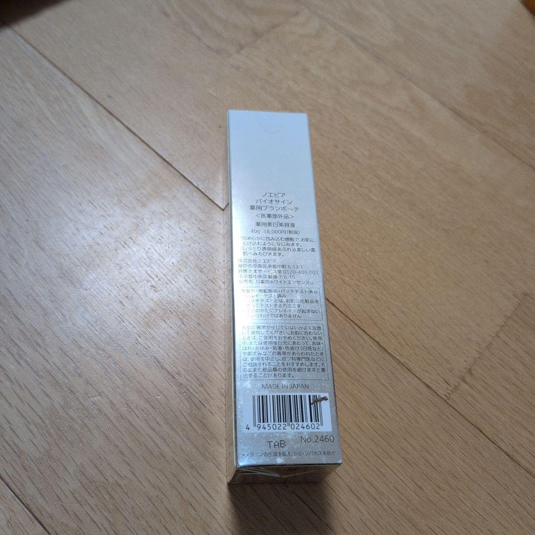 らら様お問合せ中　　バイオサイン薬用ブランボーテ（シルキーリフト10gおまけ）