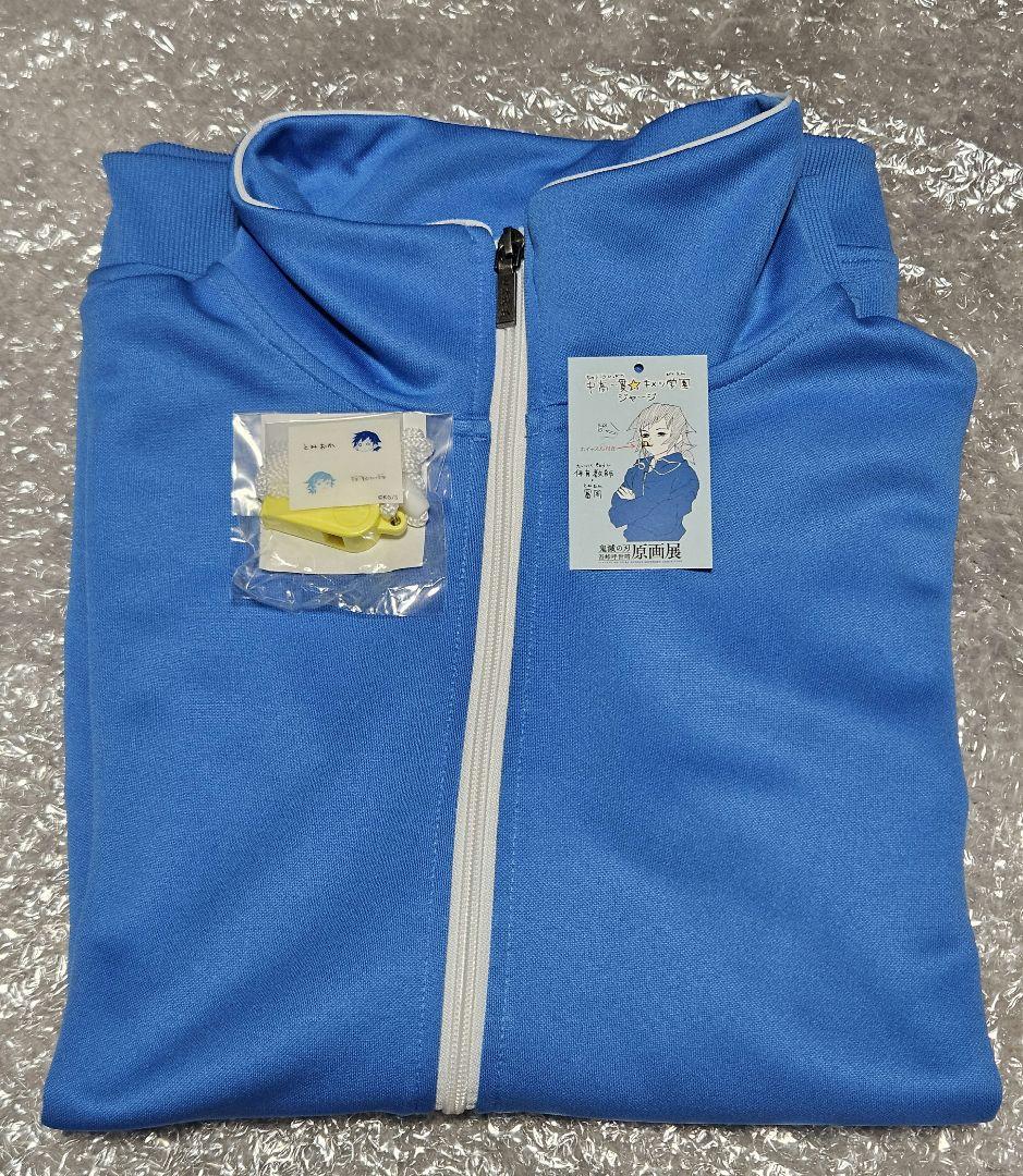 冨岡義勇 中高一貫‪☆キメツ学園 ジャージL 未着用 - メルカリ‬