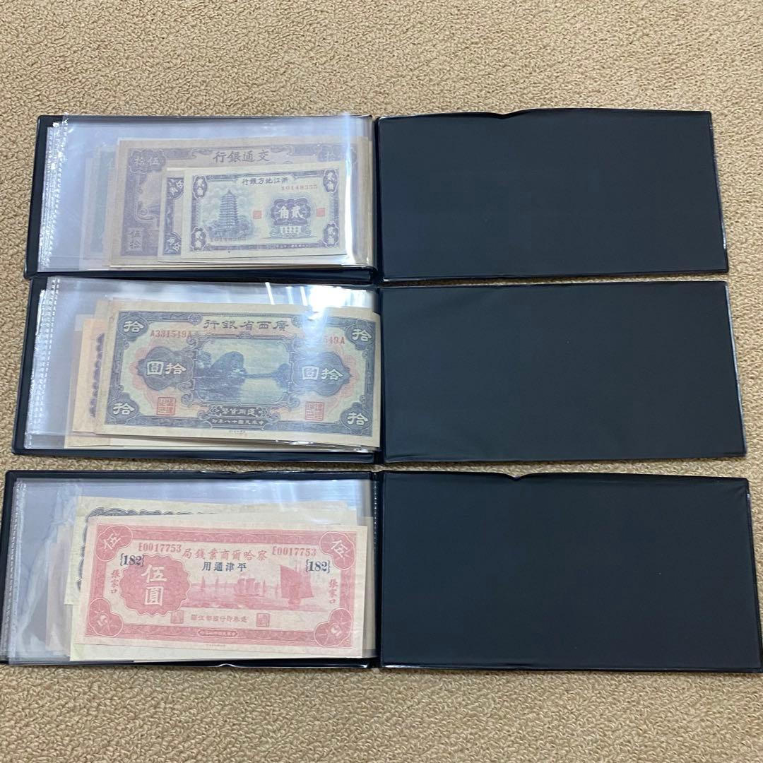 旧紙幣 廃盤中華民国紙幣冊 上中下 3冊 見本券60枚セット 収蔵研究
