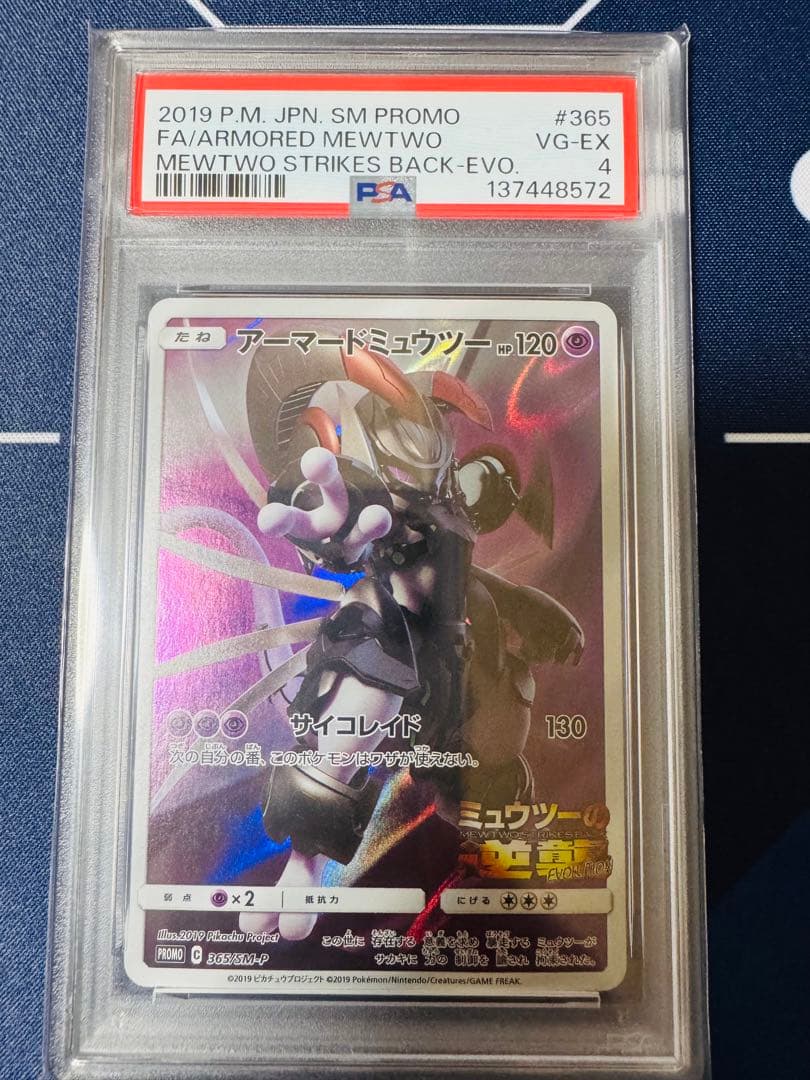 PSA4】アーマードミュウツー: プロモ [SM-P 365] - メルカリ