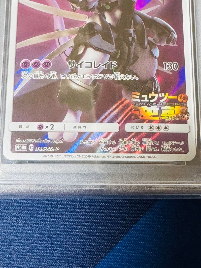 PSA4】アーマードミュウツー: プロモ [SM-P 365] - メルカリ