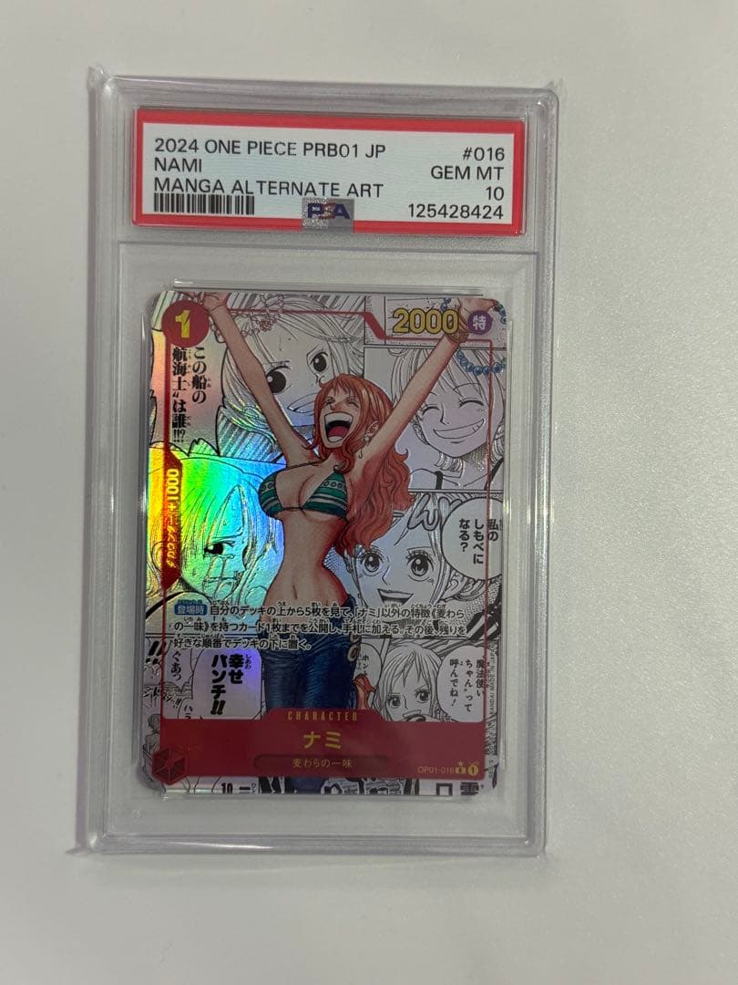 【PSA10】ナミ R スーパーパラレル(コミパラ) OP01-016 即購入可