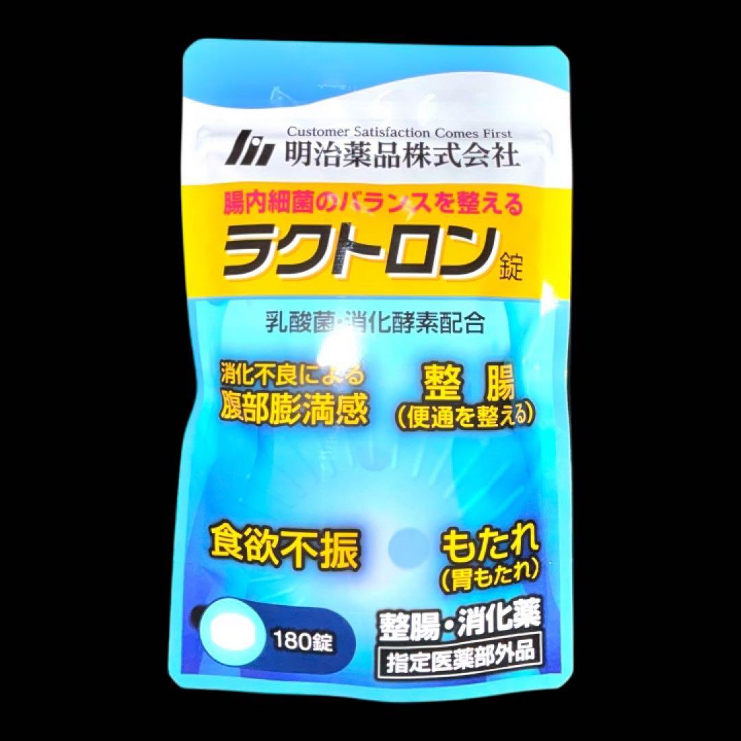 新品未使用✨】ラクトロン錠 180錠 30日分 明治薬品 整腸・消化剤