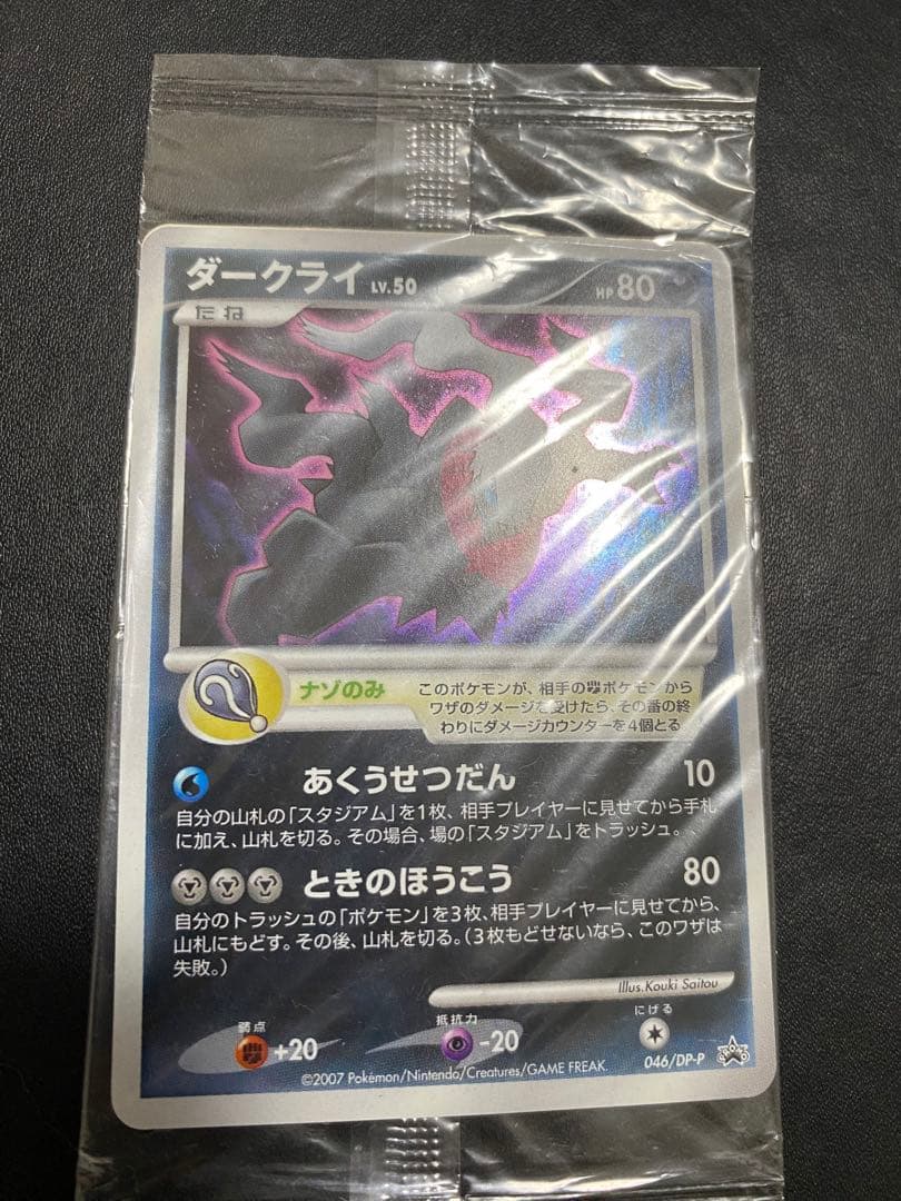 ダークライ DP-P プロモ 未開封 ポケモンカード - メルカリ
