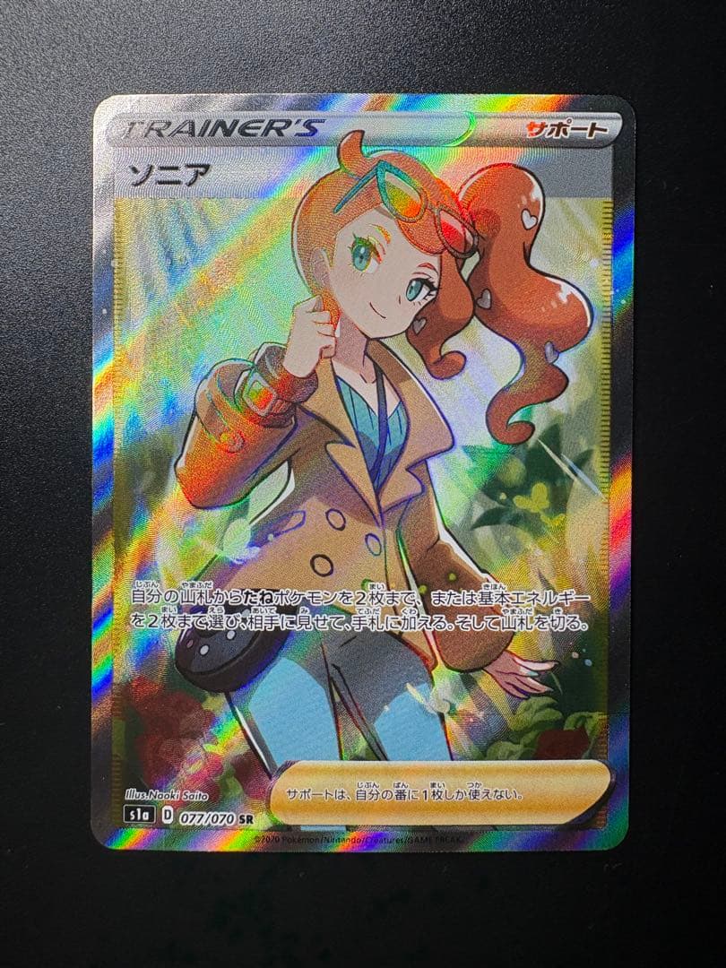 ポケモンカード　ソニア　sr