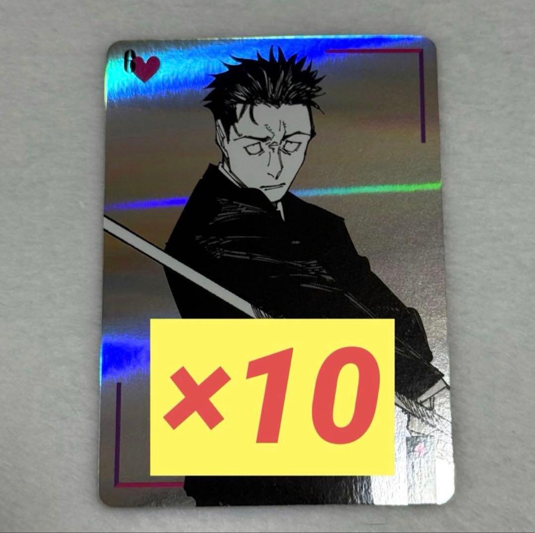 呪術廻戦 ギラギラトランプ 日車寛見 ジャンプショップ ブロマイド