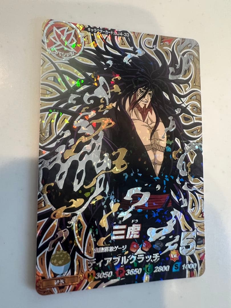 トリコ イタダキマスター 爆狩りジャングルメ 三虎 - メルカリ