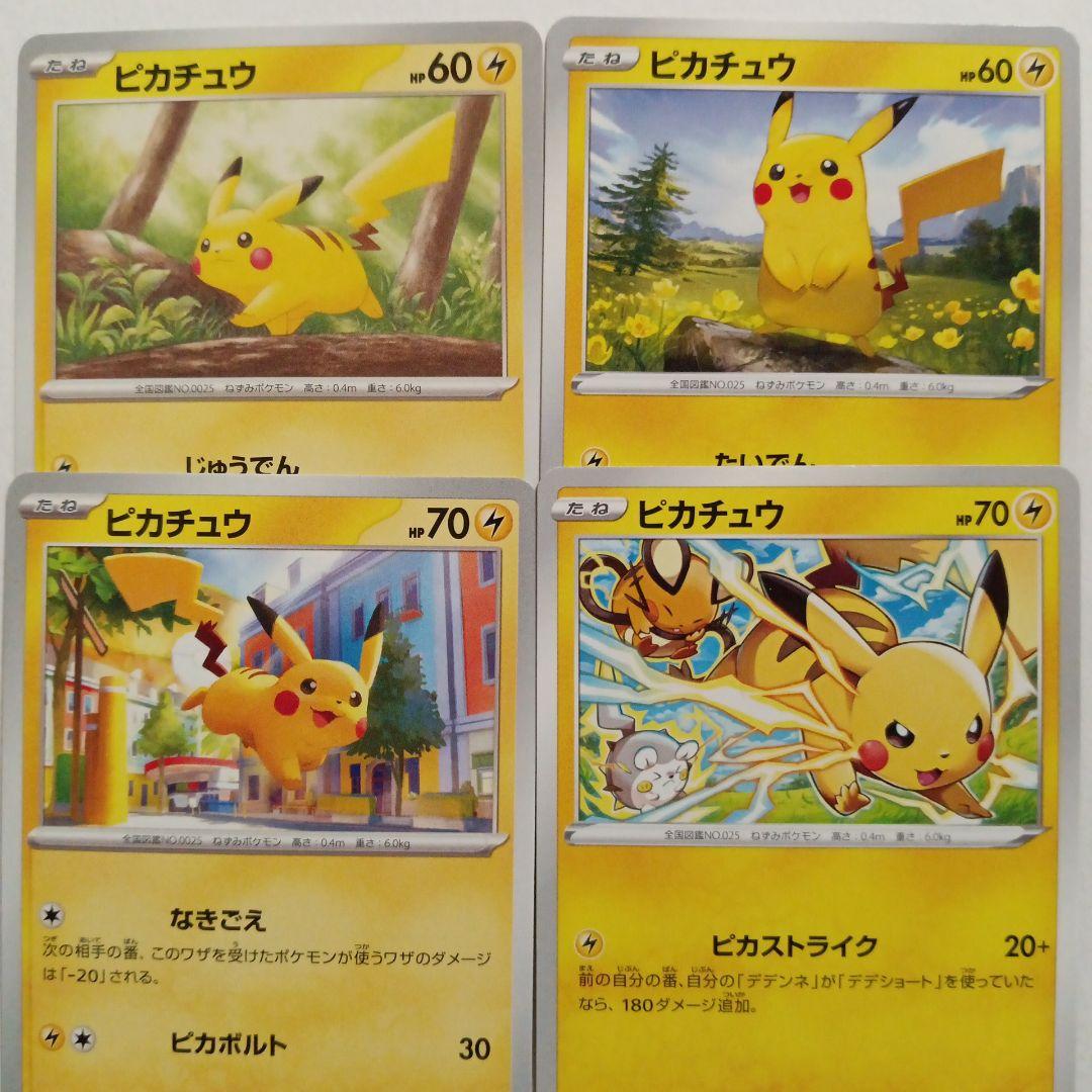 ピカチュウ まとめ売り - メルカリ
