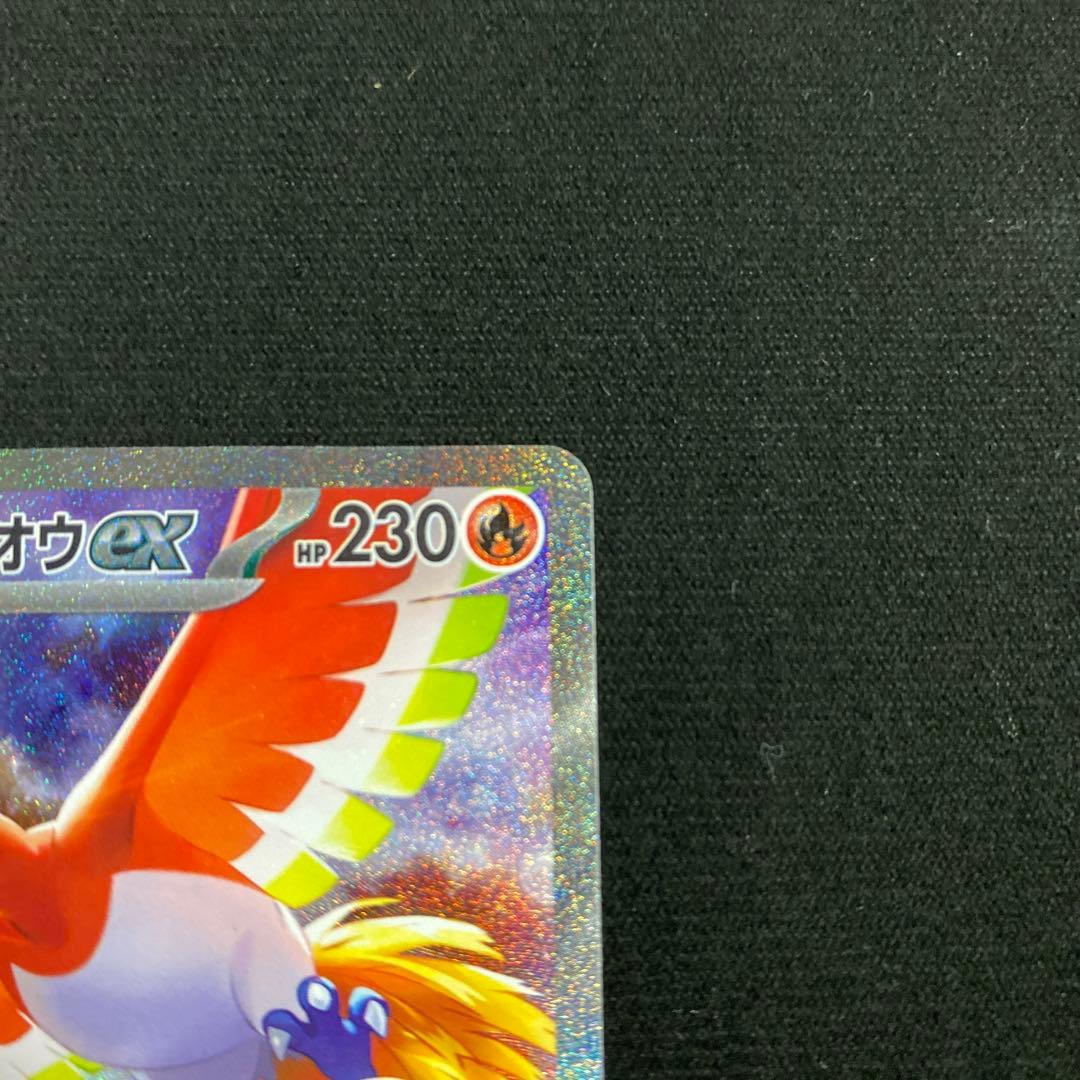 ヒビキのホウオウex SAR SV9a 熱風のアリーナ 086/063 - メルカリ